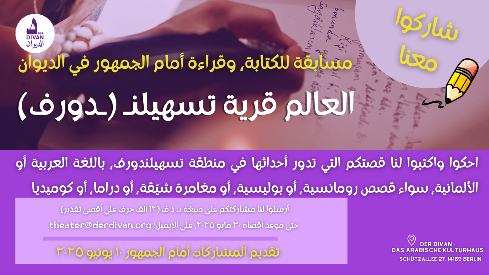 العالم قرية تسهيلنـ(ـدورف) مسابقة للكتابة، وقراءة