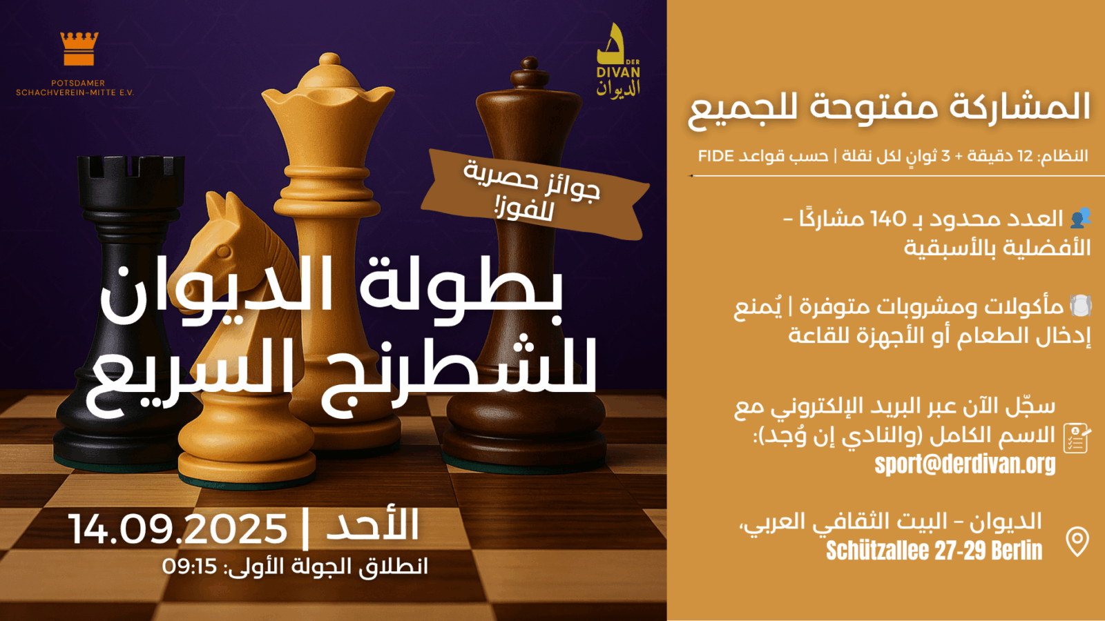بطولة الديوان للشطرنج السريع