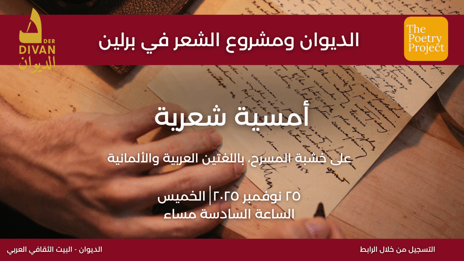 أمسية شعرية على خشبة المسرح، باللغتين العربية والألمانية