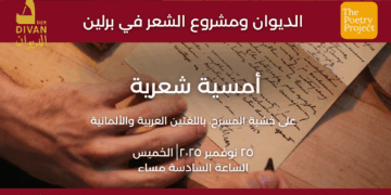 أمسية شعرية على خشبة المسرح، باللغتين العربية والألمانية