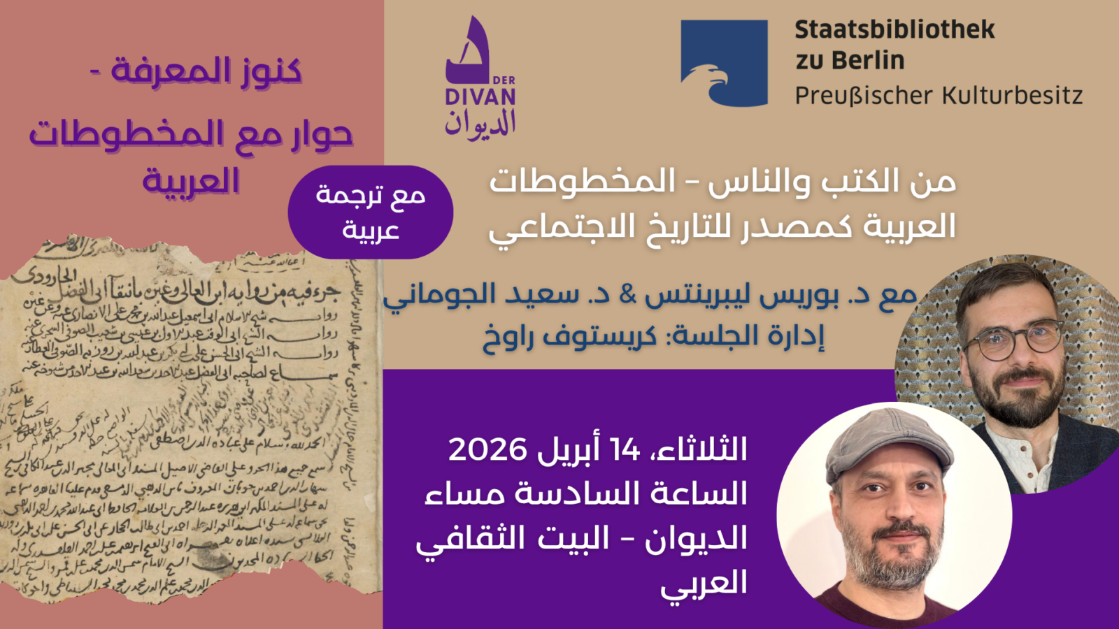 من الكتب والناس – المخطوطات العربية كمصدر للتاريخ الاجتماعي