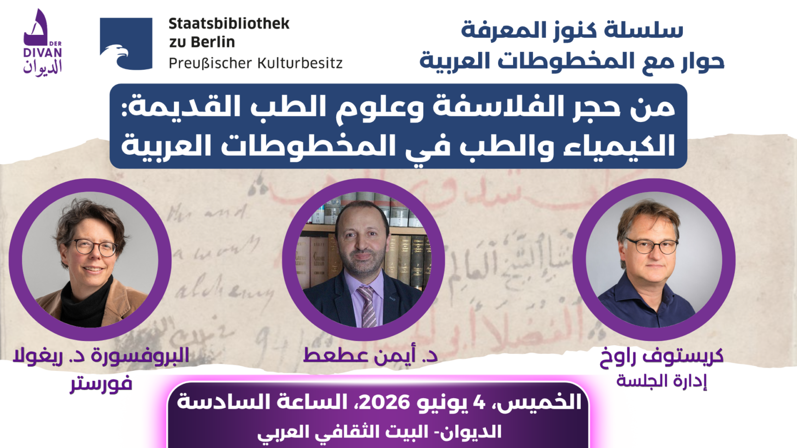 من حجر الفلاسفة وعلوم الطب القديمة – الكيمياء والطب في المخطوطات العربية