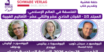 عرض كتاب وحلقة نقاشية مع أولريش رودولف، بياتريس غروندلر وسرحان ذويب