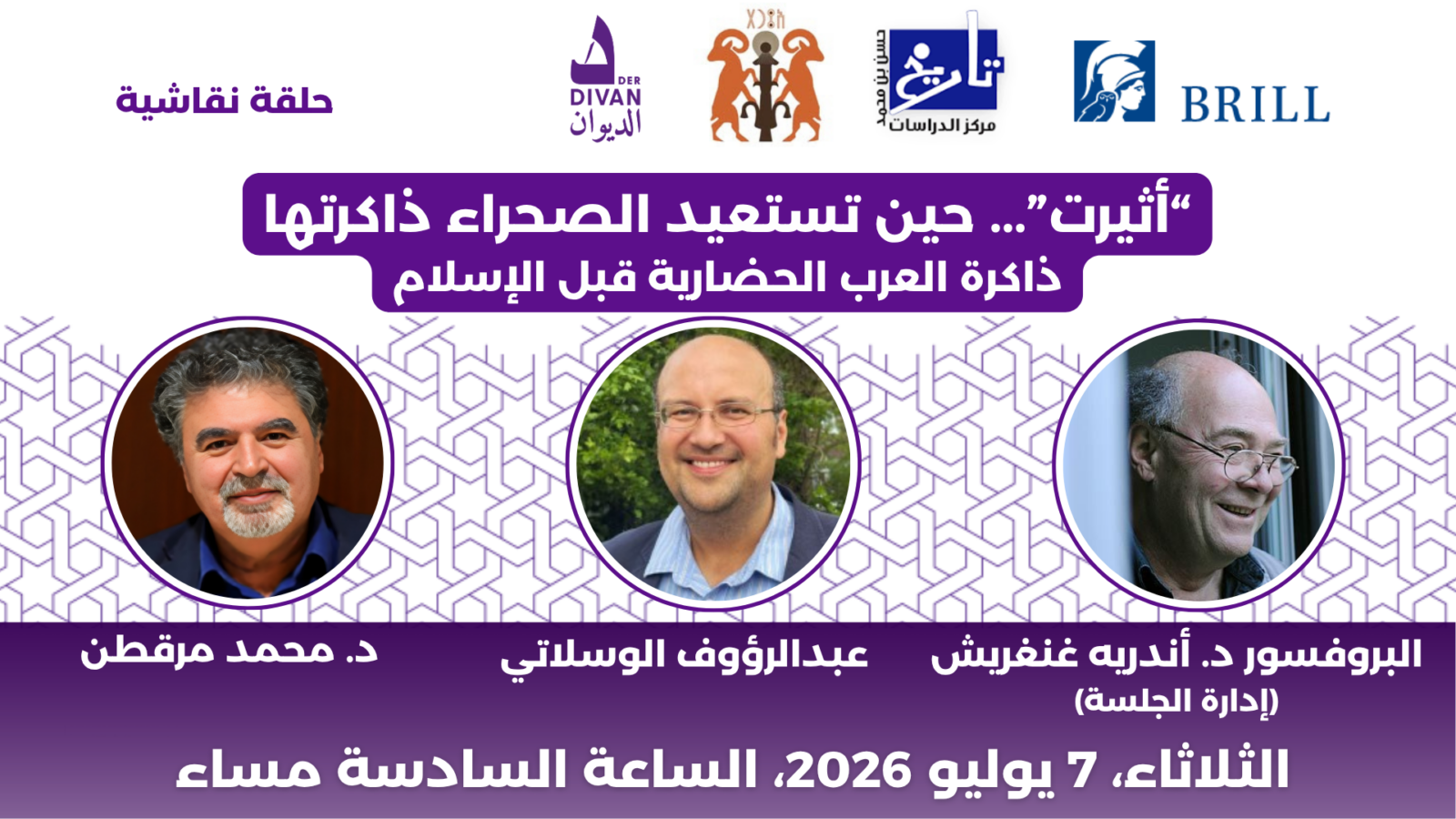 „أثيرت”…حين تستعيد الصحراء ذاكراتها