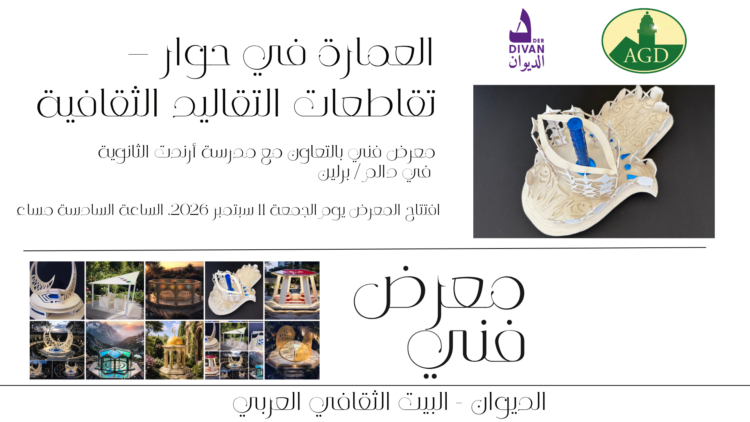 معرض  فني يحتفي بالعمارة كجسرٍ بين الثقافات