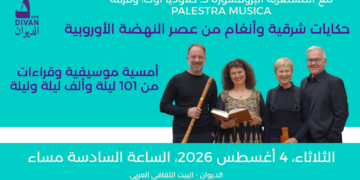 أمسية موسيقية وقراءات أدبية من 101 ليلة  وألف ليلة وليلة