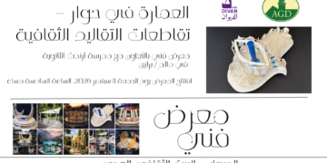 معرض فني: العمارة في حوار – تقاطعات التقاليد الثقافية