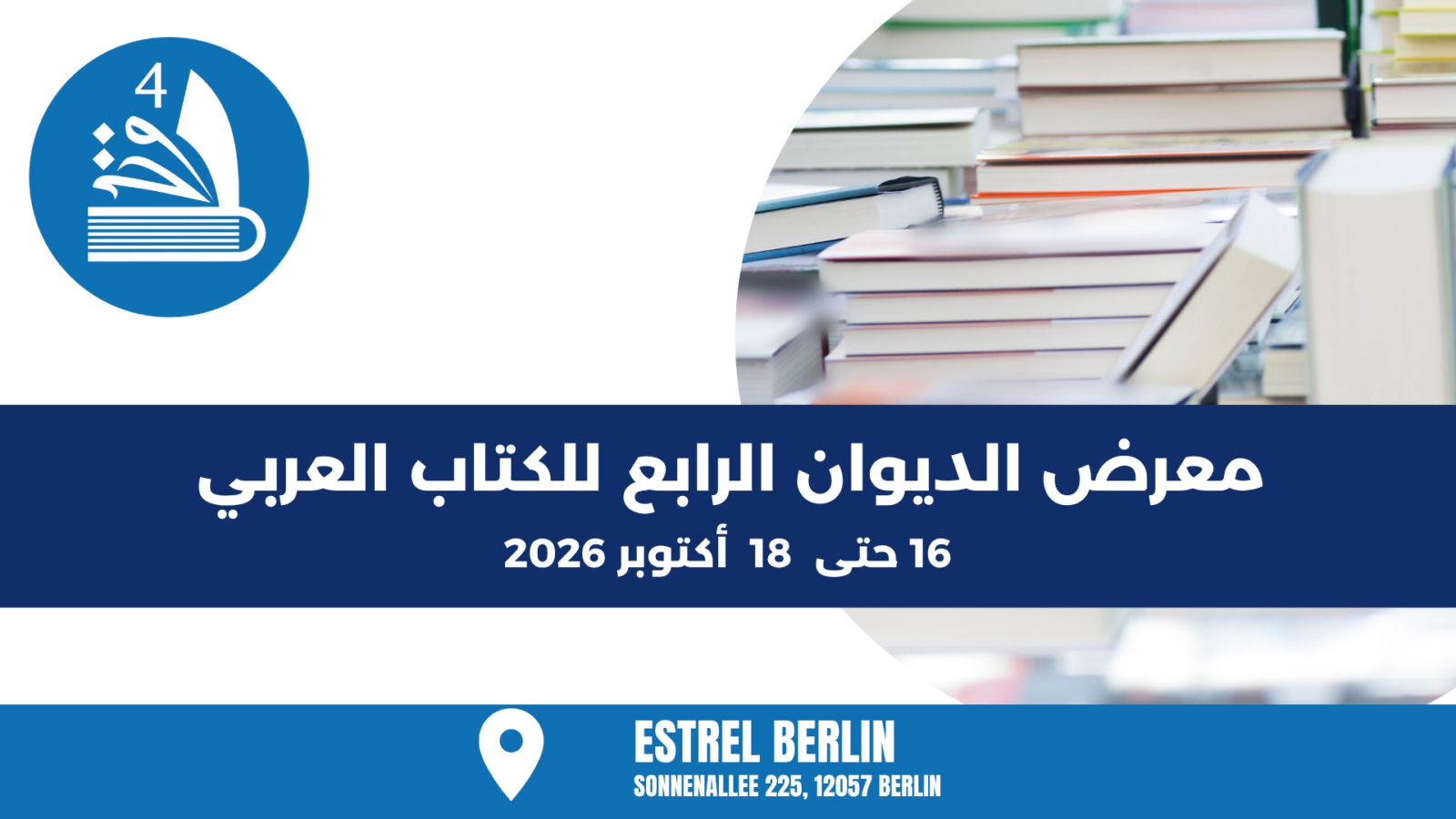 معرض الديوان الرابع للكتاب العربي