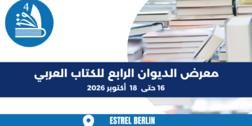 معرض الديوان الرابع للكتاب العربي